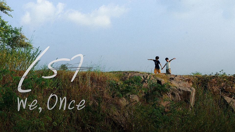 เรา (We, once)