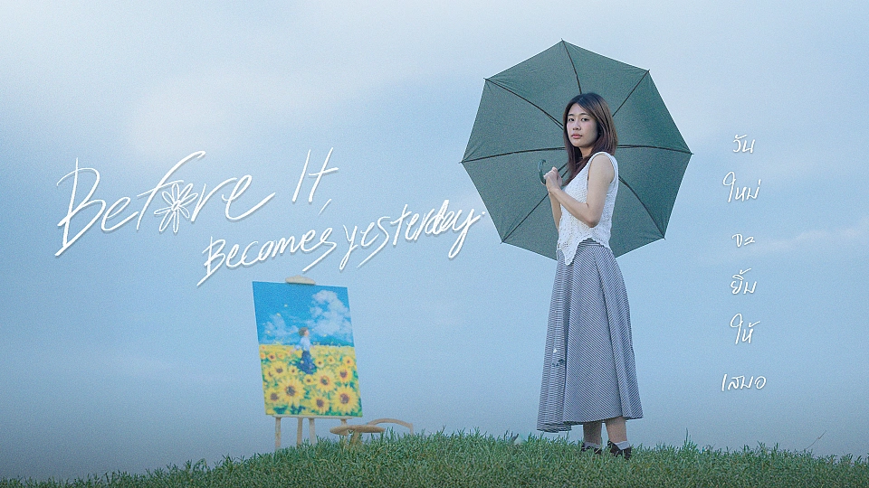 วันใหม่จะยิ้มให้เสมอ Before It, Becomes Yesterday