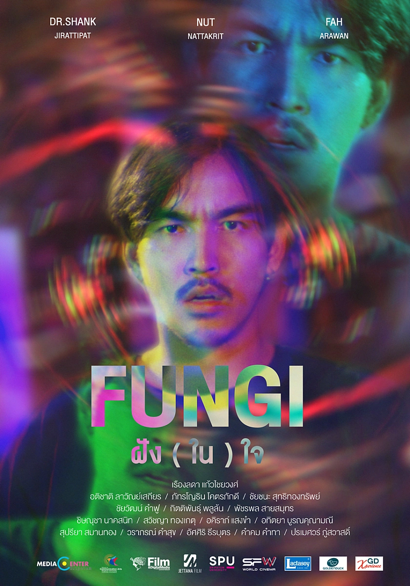 ฝัง (ใน) ใจ (FUNGI)