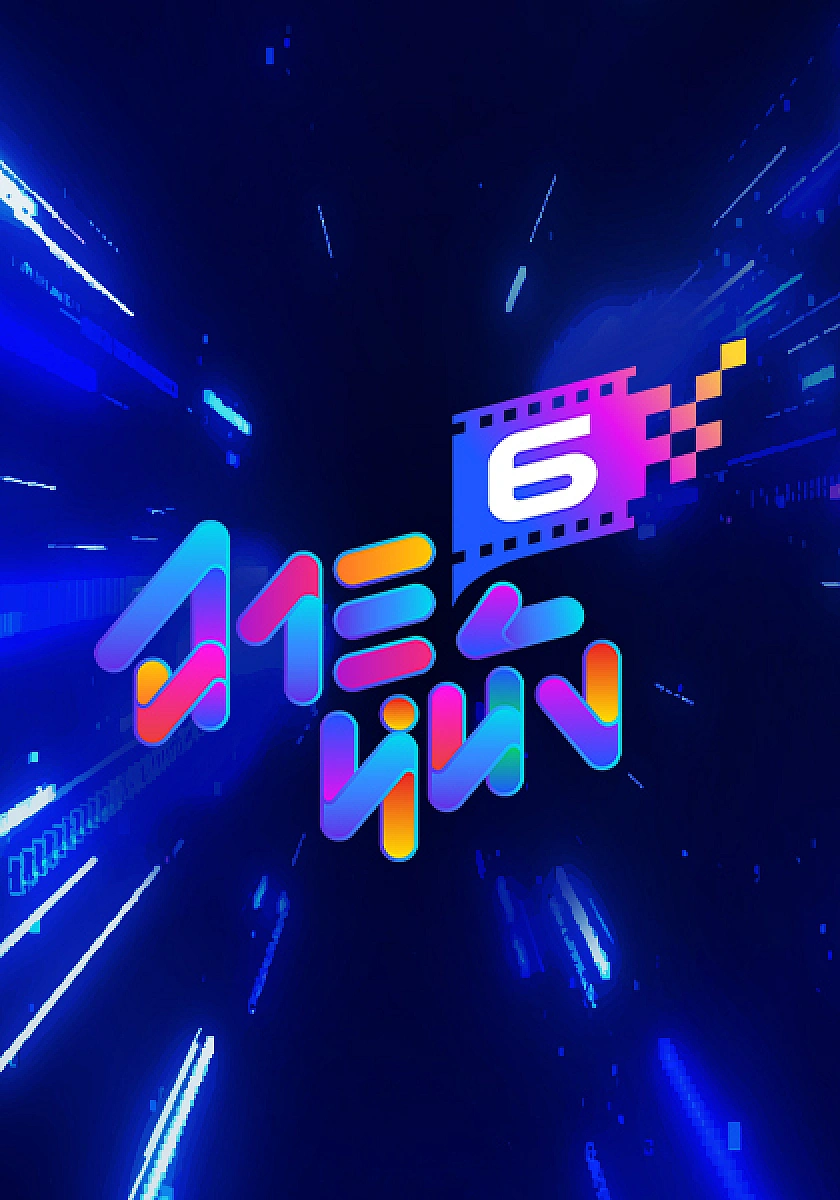 ฉายหนัง 6