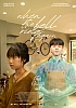คู่มือซ่อมเธอ (When the Bell Rings Again)