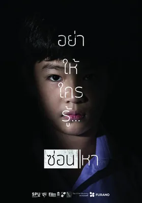 ซ่อนหา