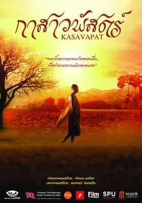 กาสาวพัสตร์