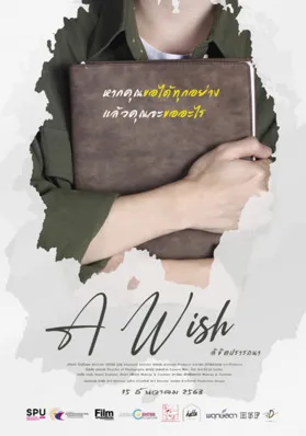 A Wish ลิขิตปรารถนา