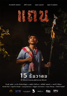 แถน