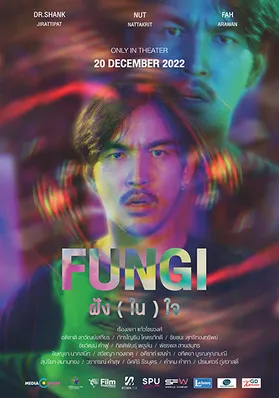 ฝัง (ใน) ใจ (FUNGI)