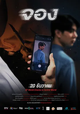 จอง