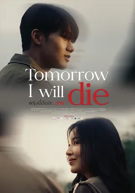 Tomorrow I will die…พรุ่งนี้ฉันจะตาย