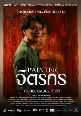 จิตรกร (Painter)