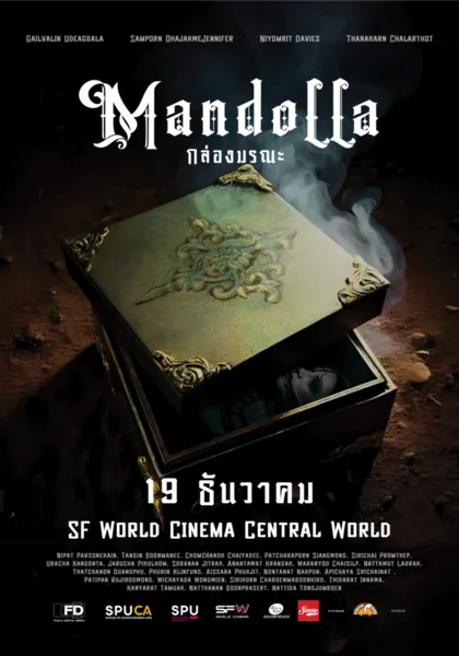 กล่องมรณะ (Mandolla)