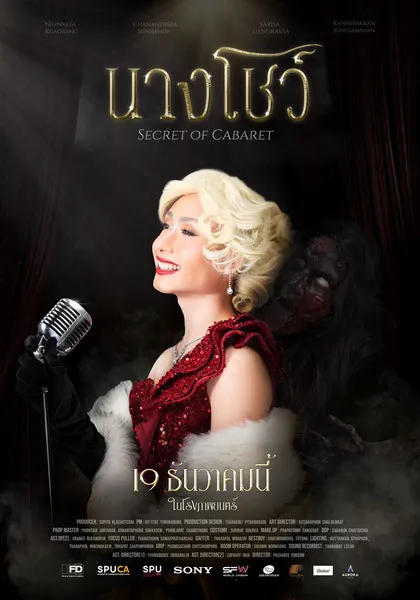 นางโชว์ Secret of Cabaret