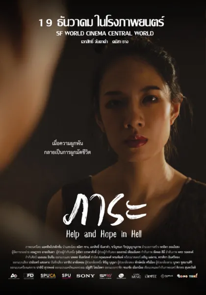 ภาระ