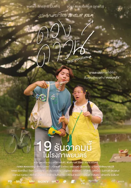 ดวงดาวน์