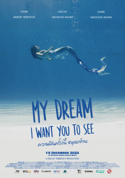 ความฝันครั้งนี้หนูขอทำนะ (My dream, I want you to see)